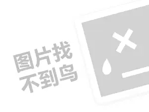 wpk官网 网络连锁销售代理费需要多少钱？（创业项目答疑）